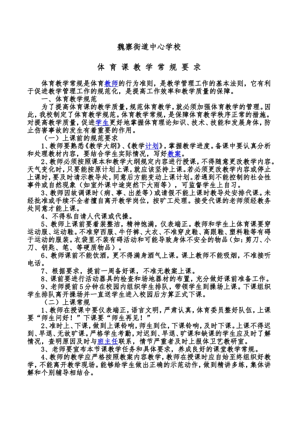 体育课教学常规要求_第1页