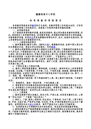 体育课教学常规要求