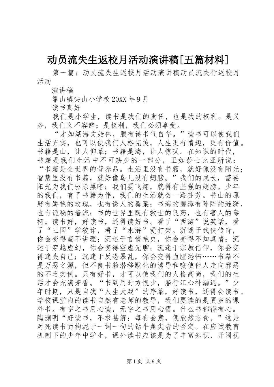 动员流失生返校月活动演讲稿五篇材料_第1页