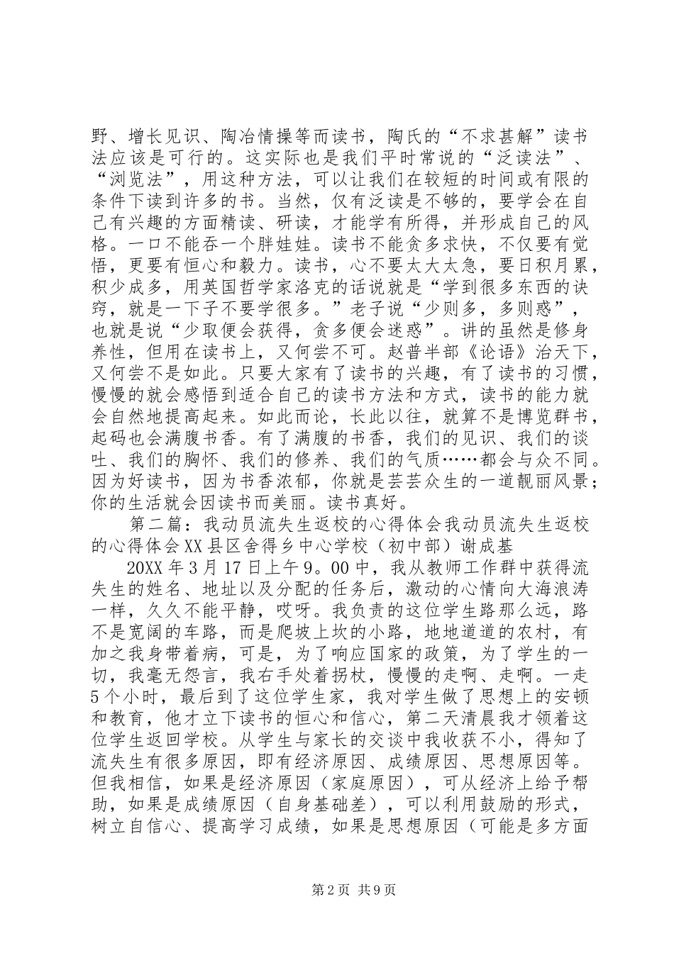 动员流失生返校月活动演讲稿五篇材料_第2页