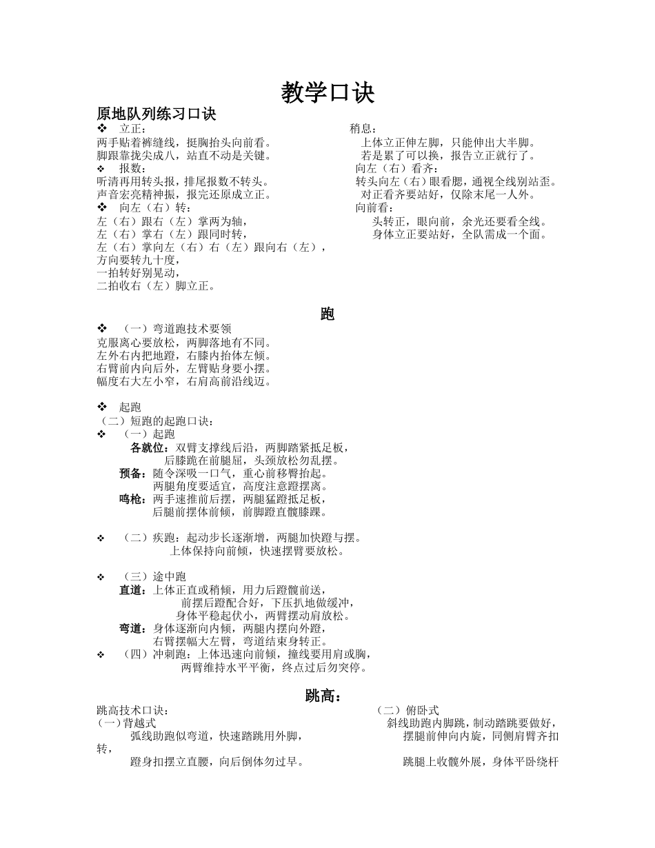 体育课教学口诀_第1页