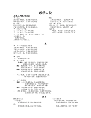 体育课教学口诀