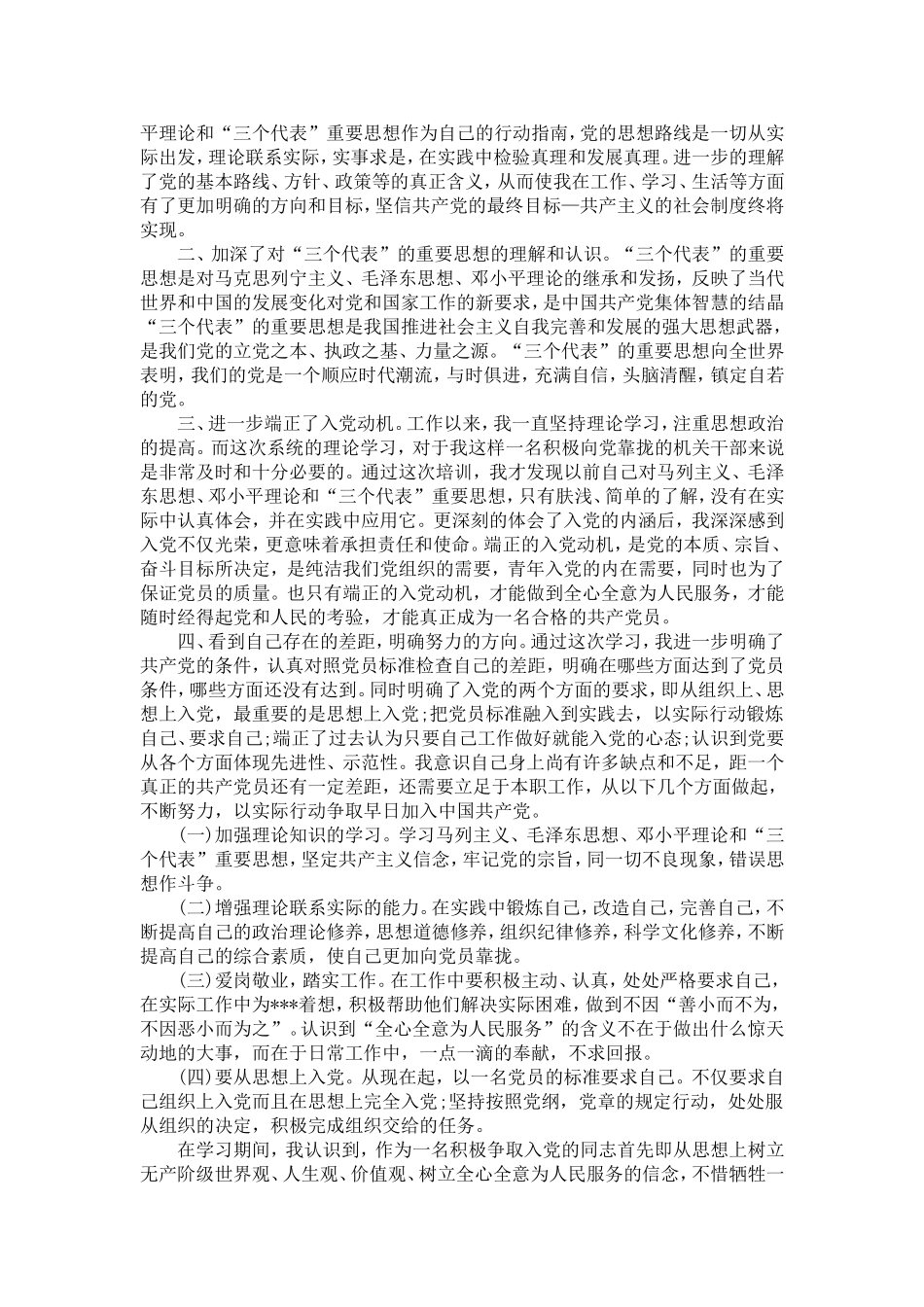 入党积极分子培训学习心得体会3篇_第3页