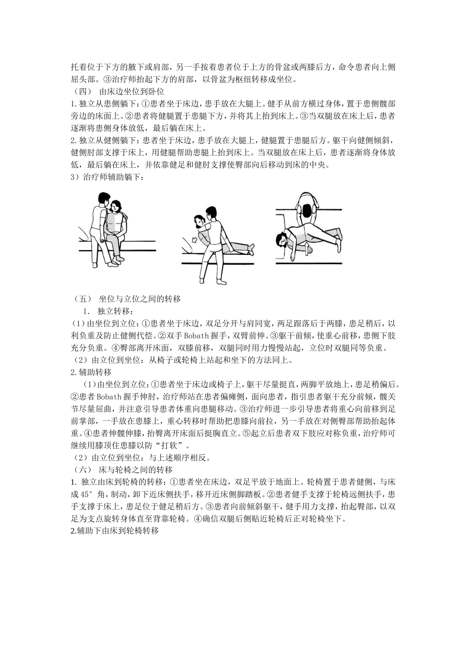 体位转移技术终结版_第2页