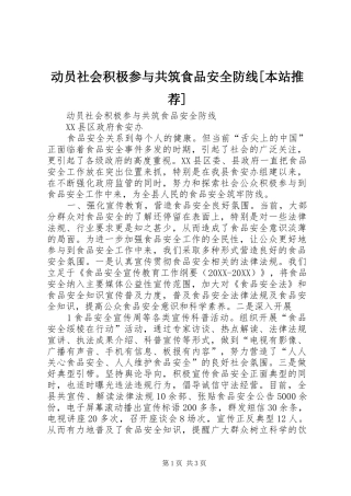 动员社会积极参与共筑食品安全防线本站推荐