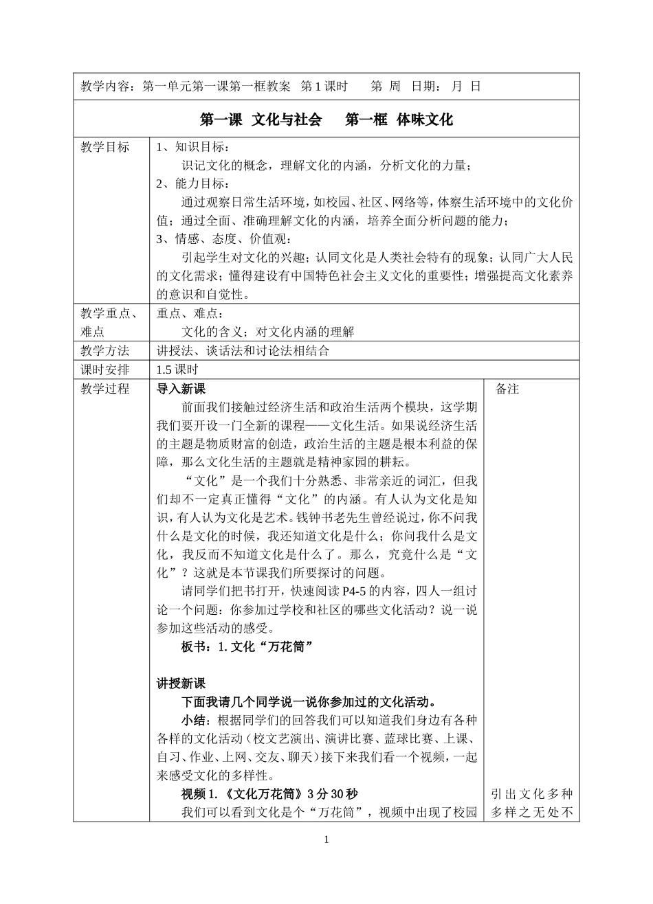 体味文化(公开课教案)_第1页