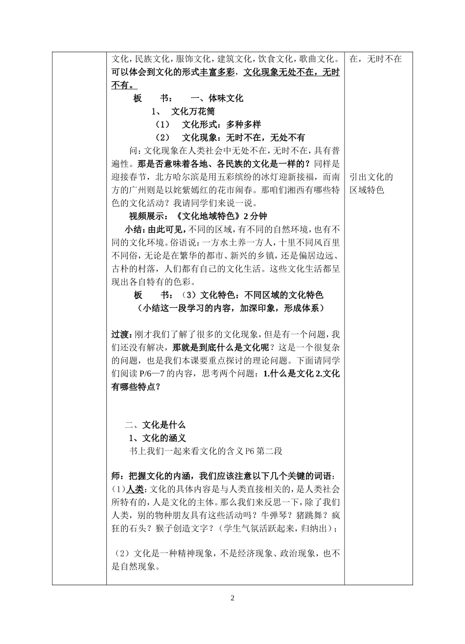 体味文化(公开课教案)_第2页