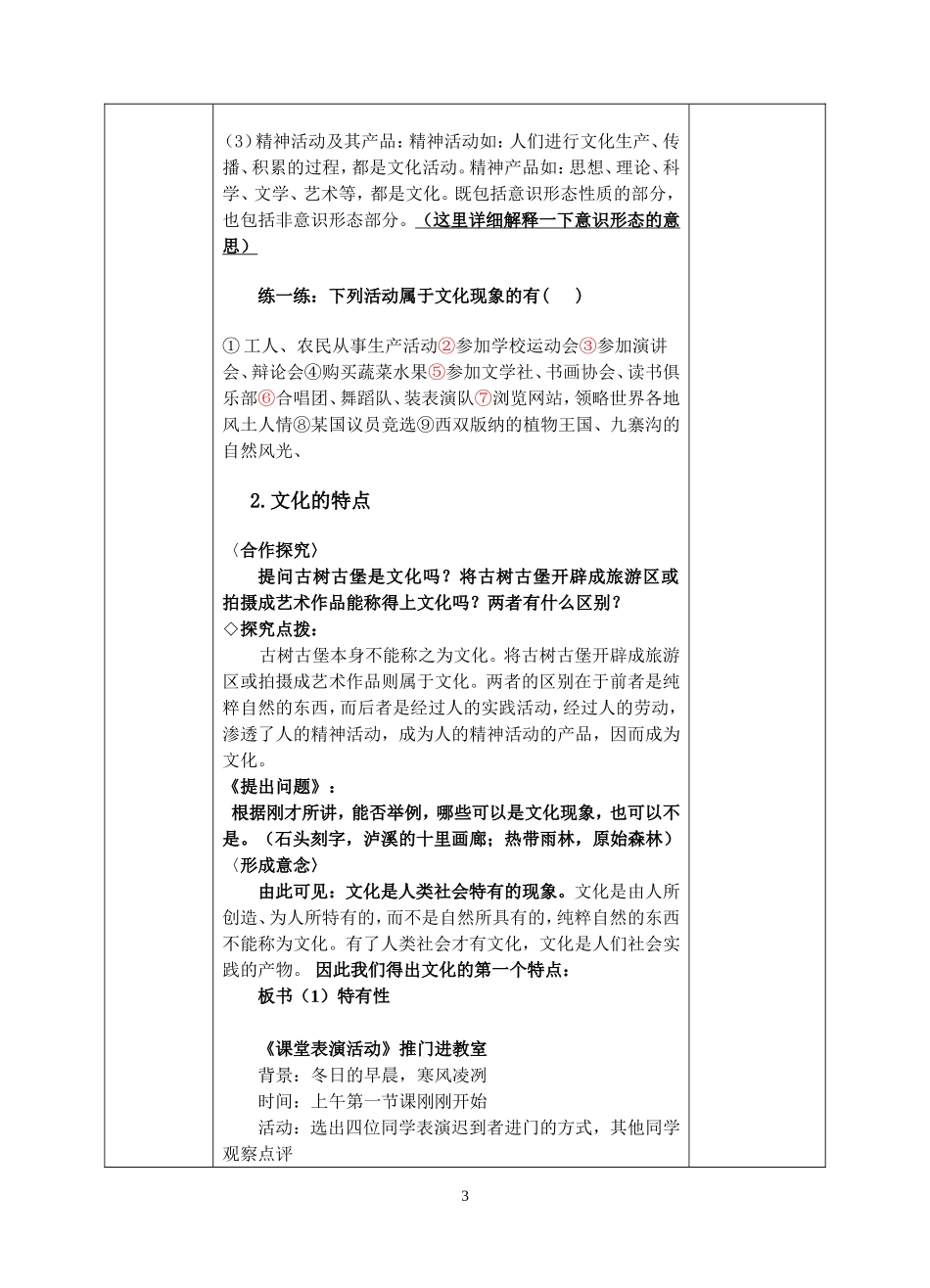 体味文化(公开课教案)_第3页