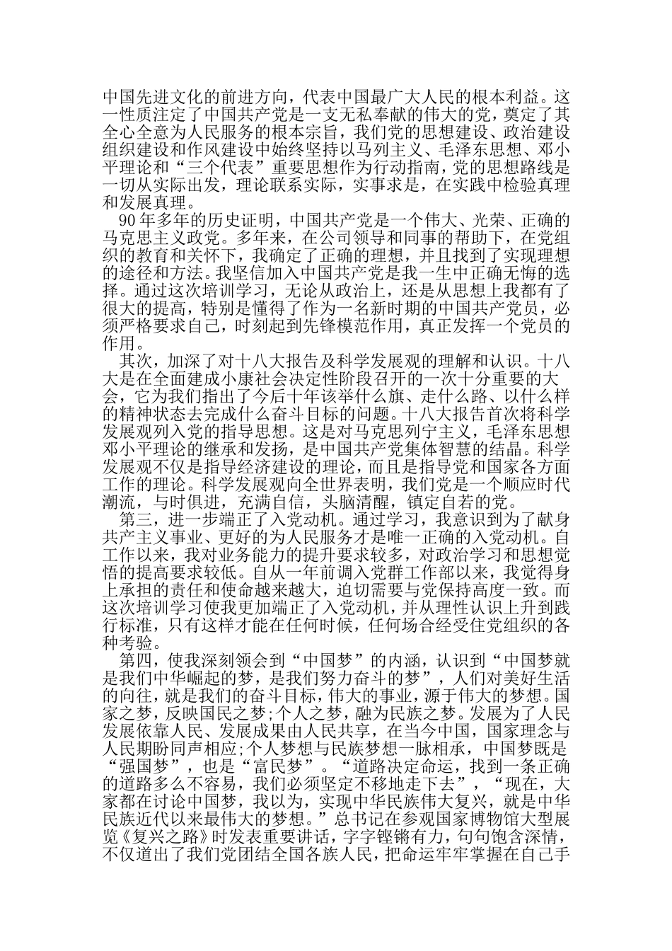 入党积极分子培训学习心得体会范文-2019年文档_第2页