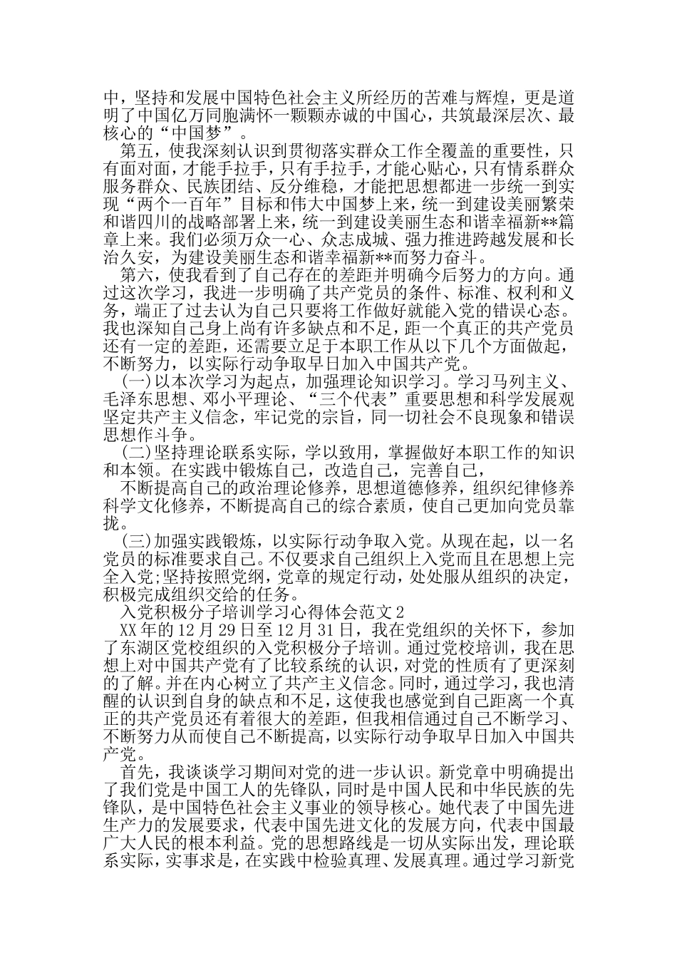 入党积极分子培训学习心得体会范文-2019年文档_第3页