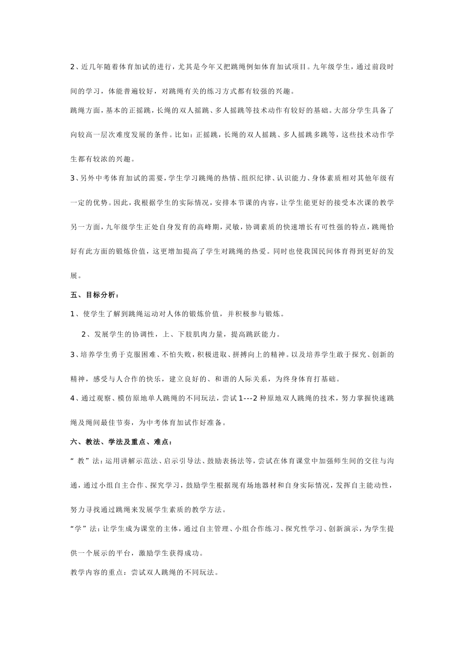 体育课九年级跳绳教学设计_第2页