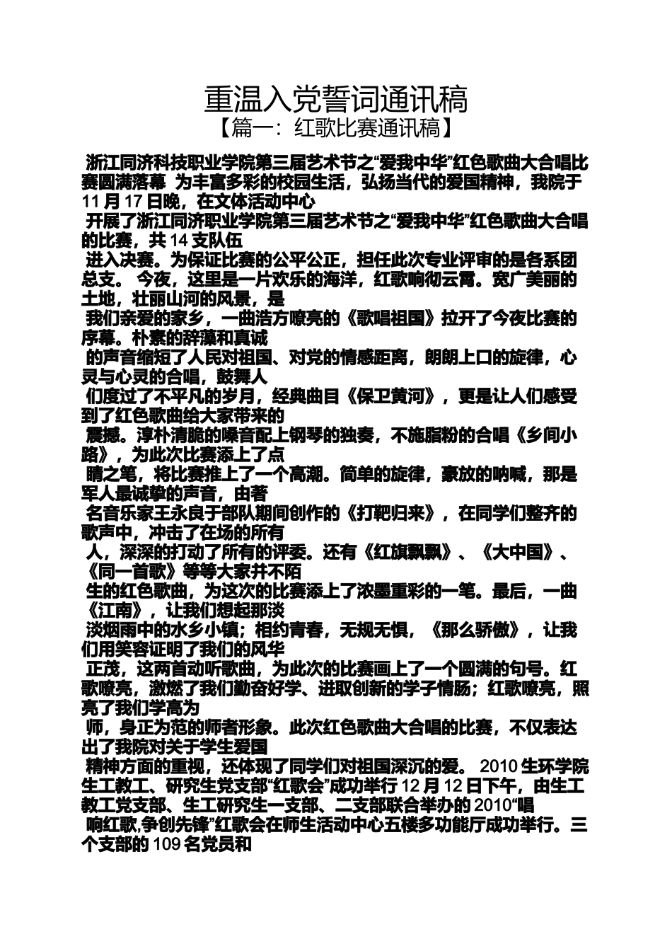 入党申请之重温入党誓词通讯稿_第1页