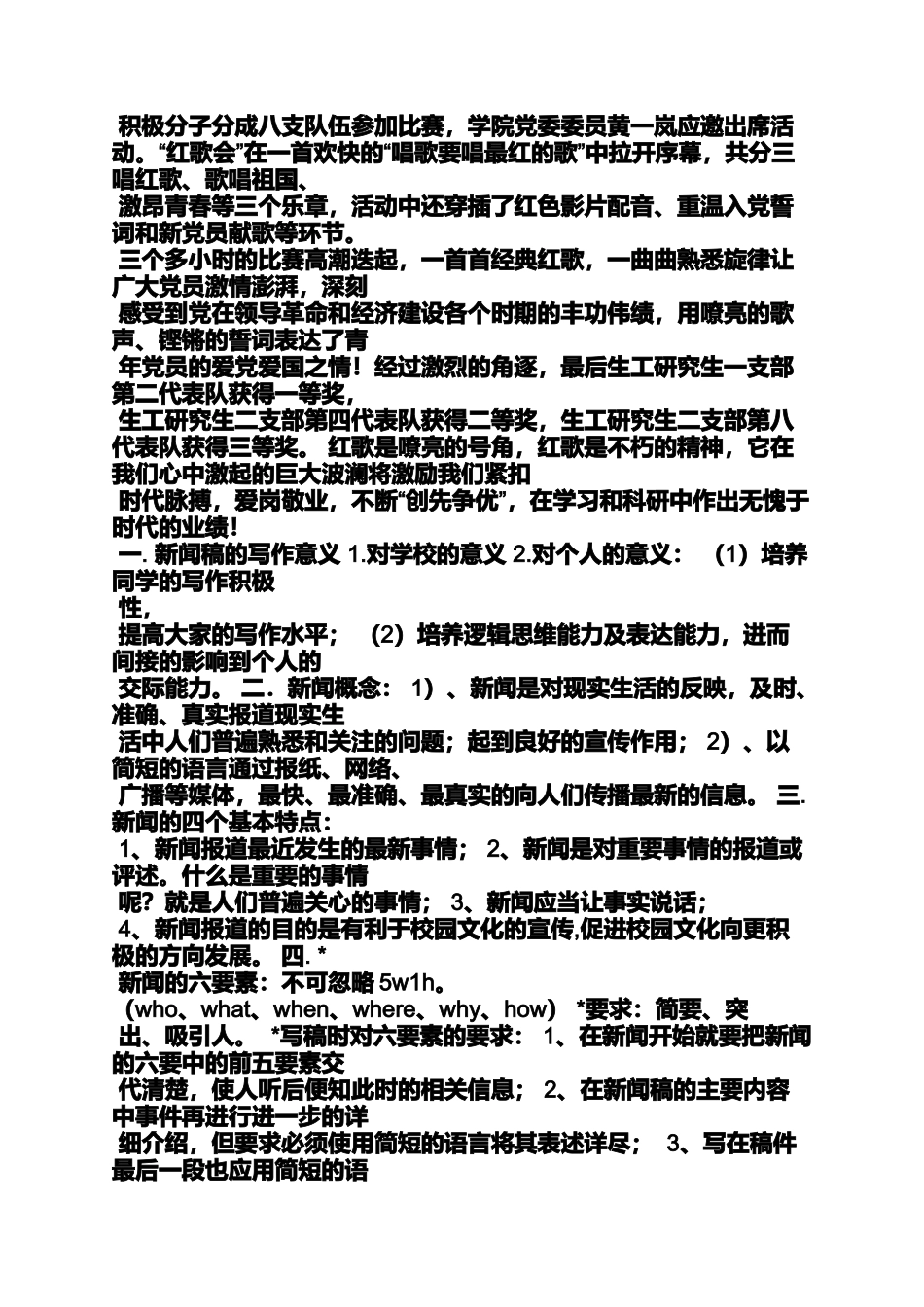 入党申请之重温入党誓词通讯稿_第2页