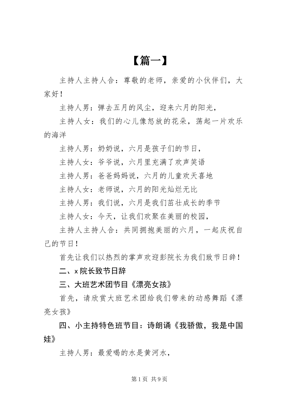 儿童节的主持词_第1页