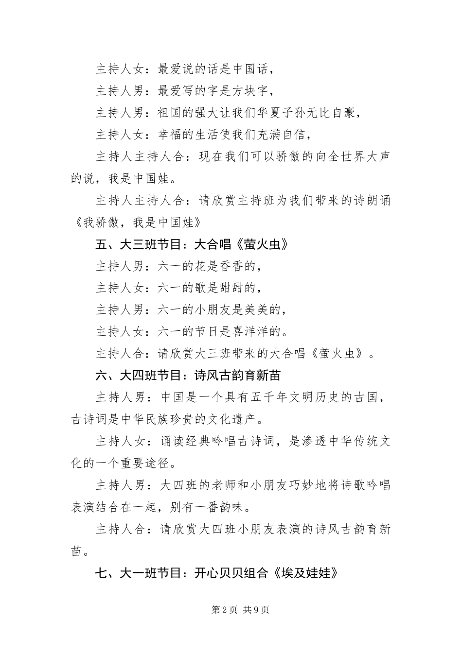 儿童节的主持词_第2页
