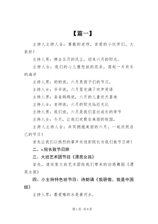 儿童节的主持词