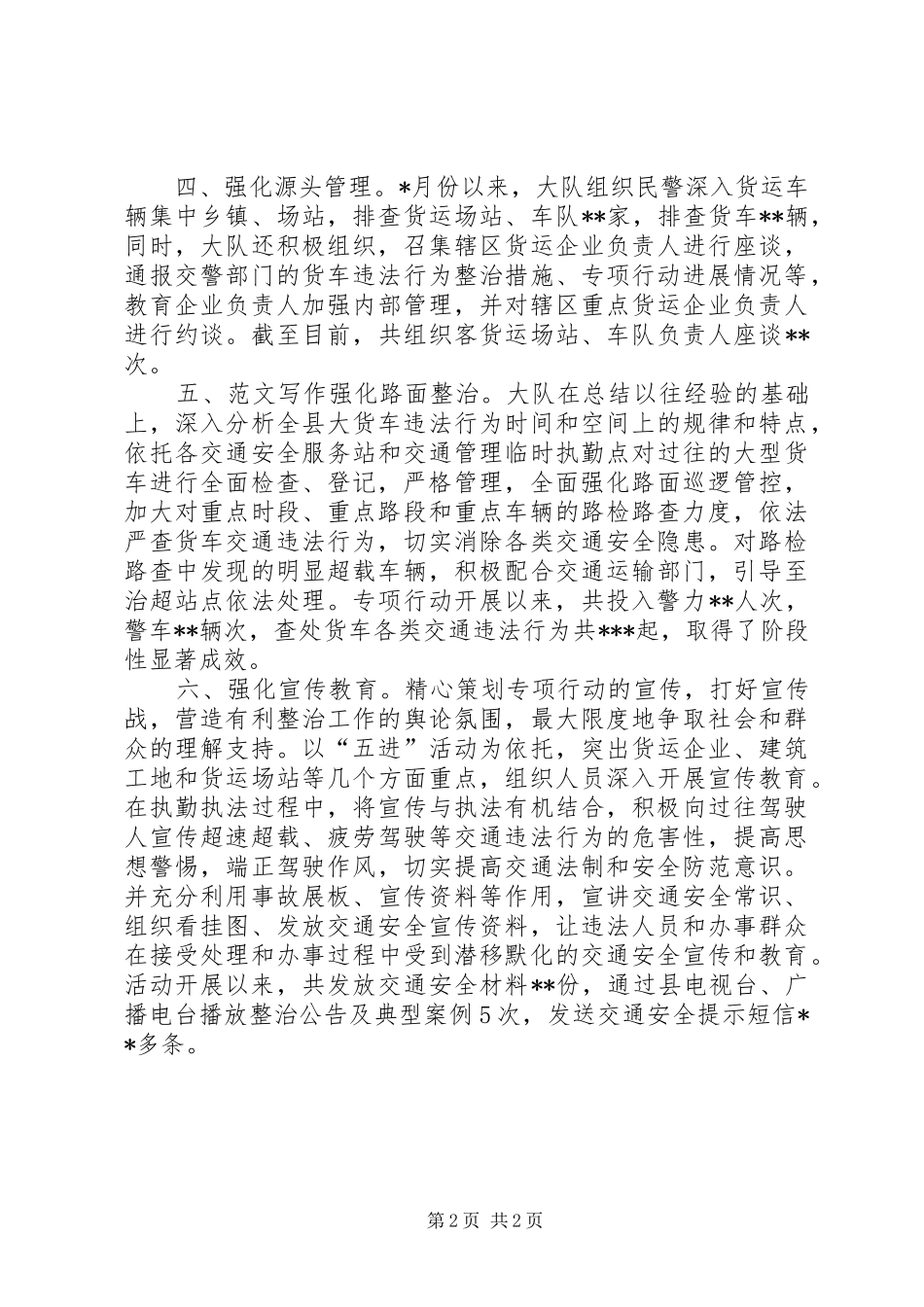 大队大排查大教育大整治工作汇报_第2页