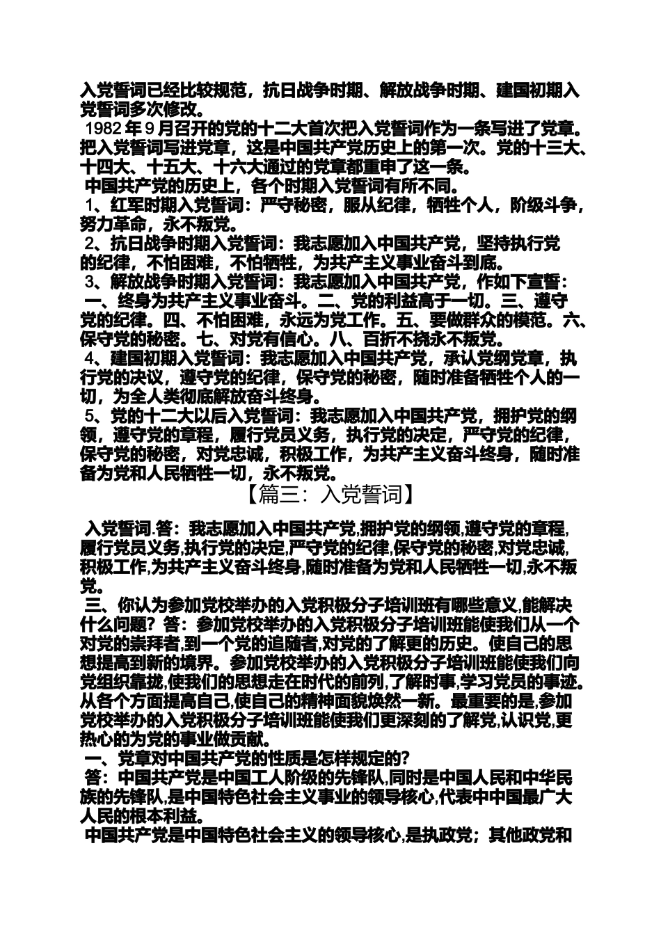 入党申请之准确写出入党誓词_第2页