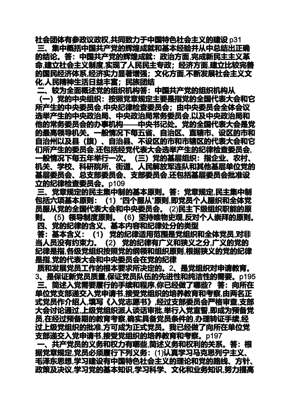 入党申请之准确写出入党誓词_第3页