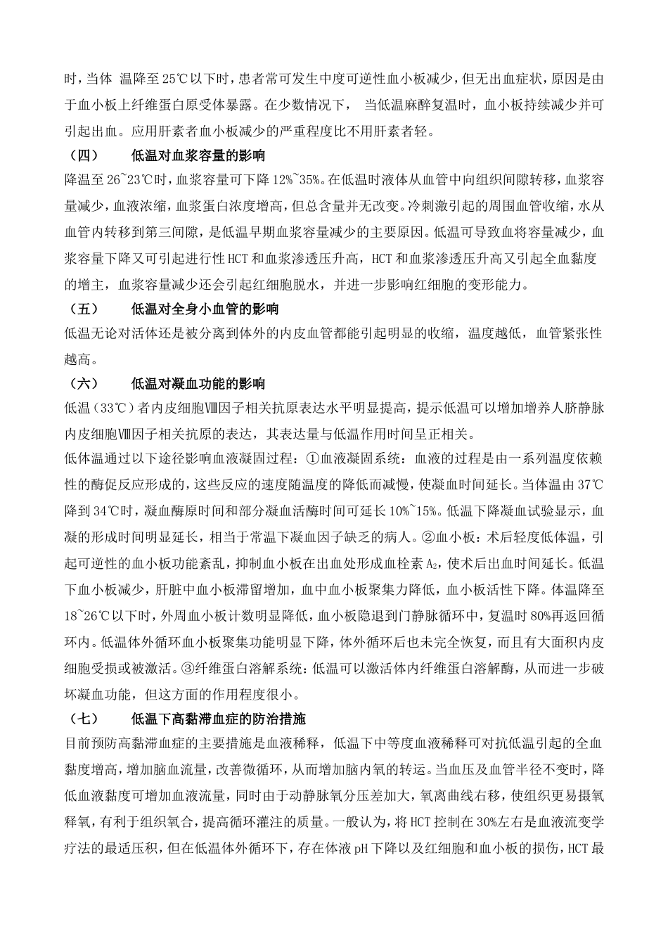 体温对血液保护的影响_第2页