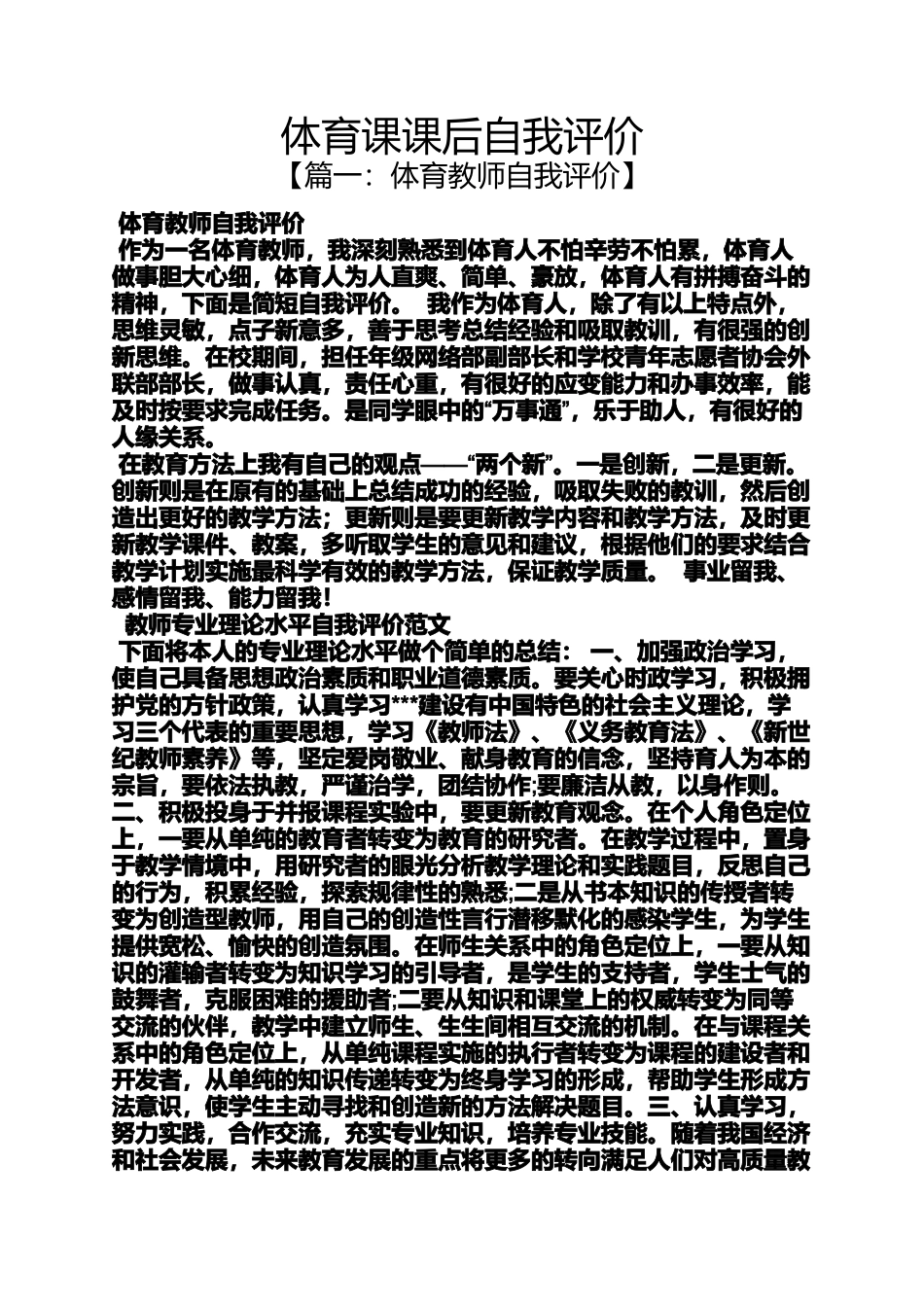 体育课课后自我评价_第1页