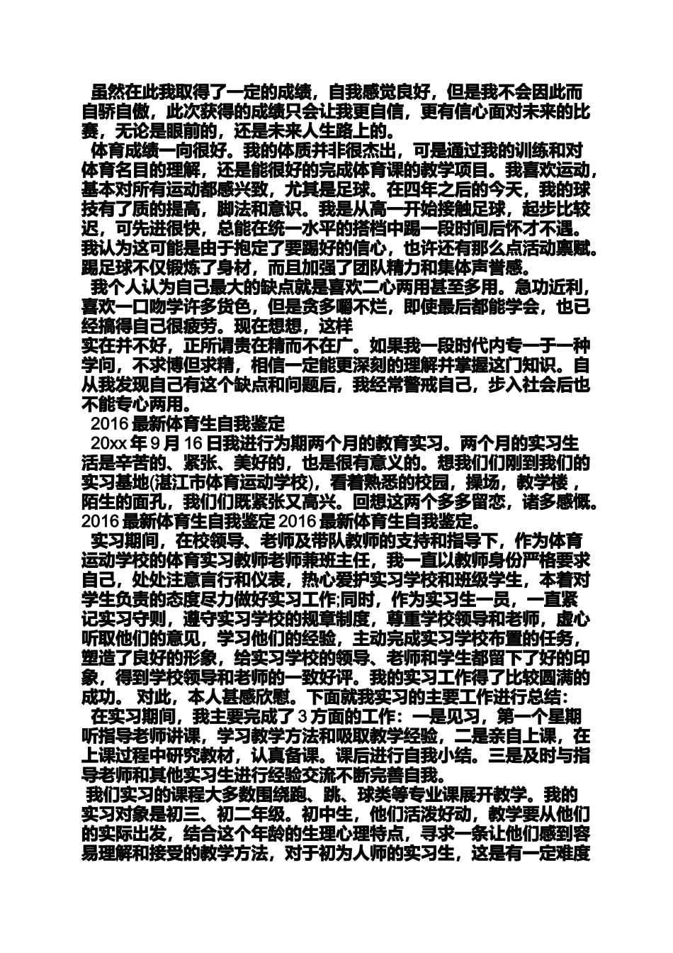 体育课课后自我评价_第3页