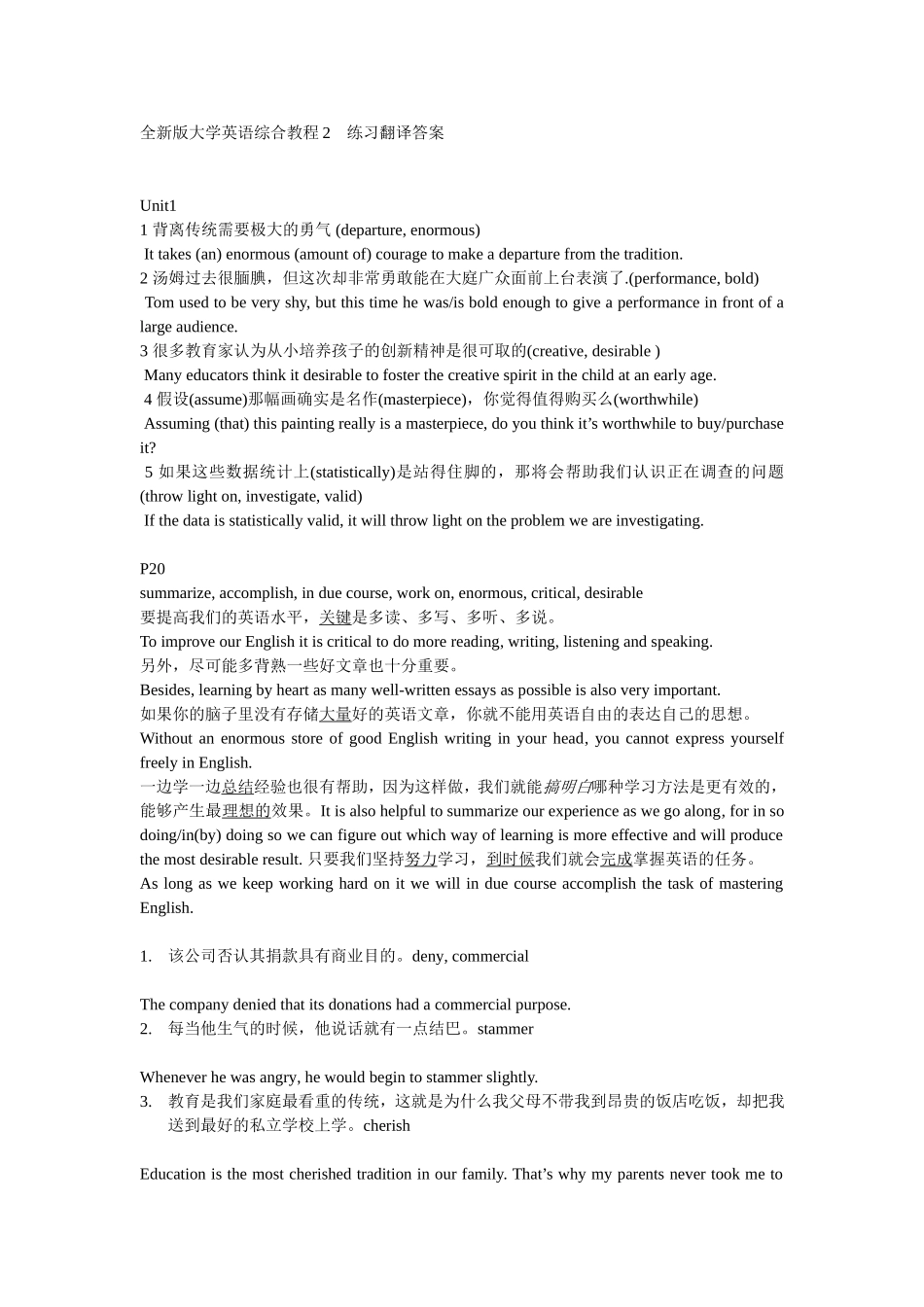 全新版大学英语综合教程2-Unit1-Unit5翻译答案_第1页