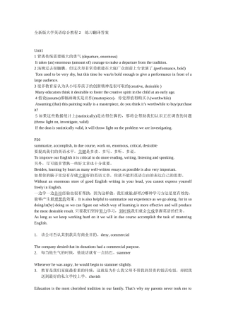 全新版大学英语综合教程2-Unit1-Unit5翻译答案