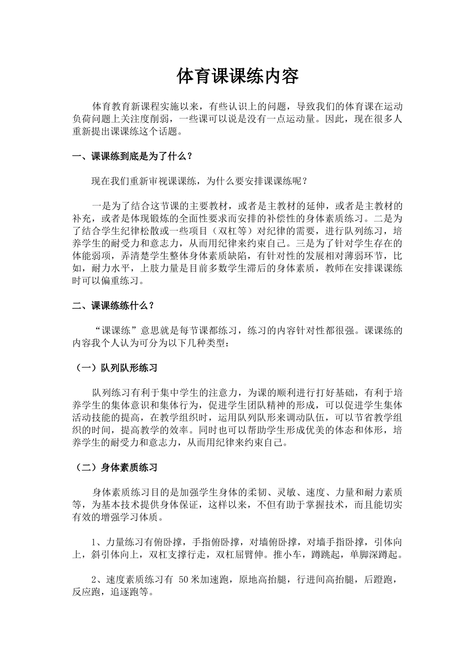 体育课课练内容_第1页