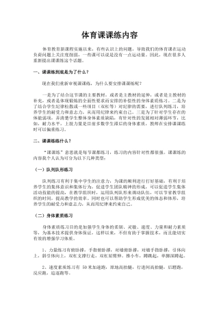 体育课课练内容
