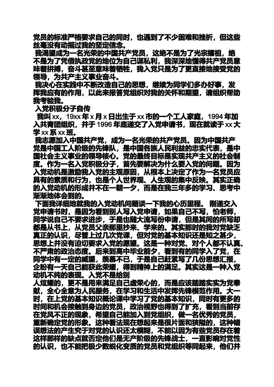 入党申请之自传入党动机_第2页