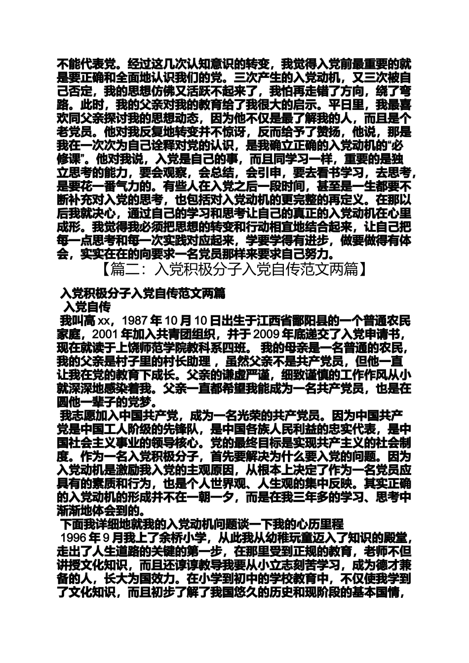 入党申请之自传入党动机_第3页