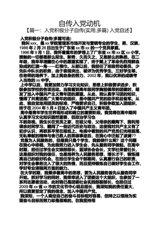 入党申请之自传入党动机