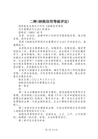 二辩纳税信用等级评定