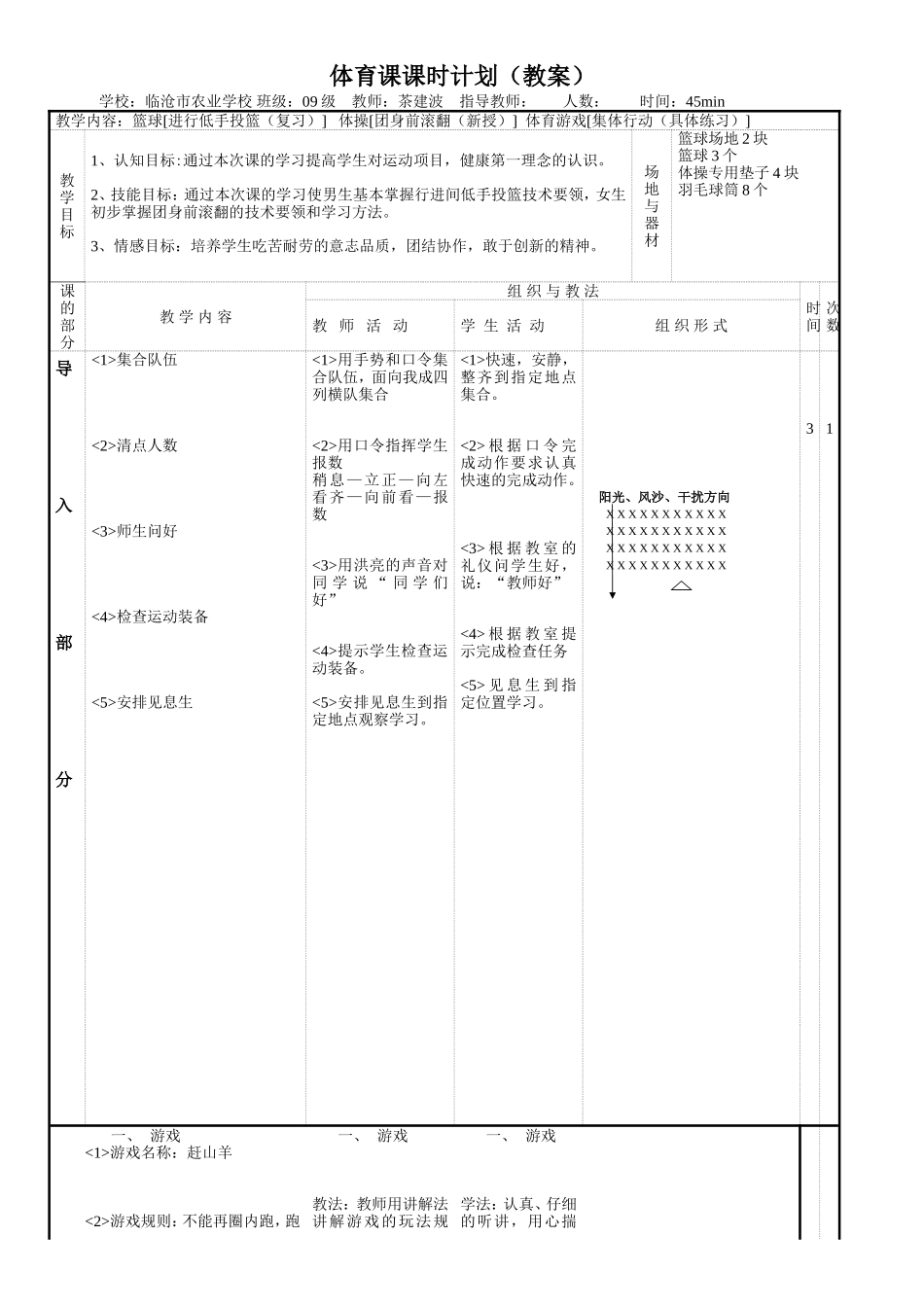 体育课课时计划_第1页