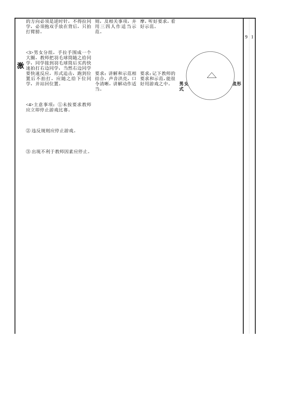 体育课课时计划_第2页