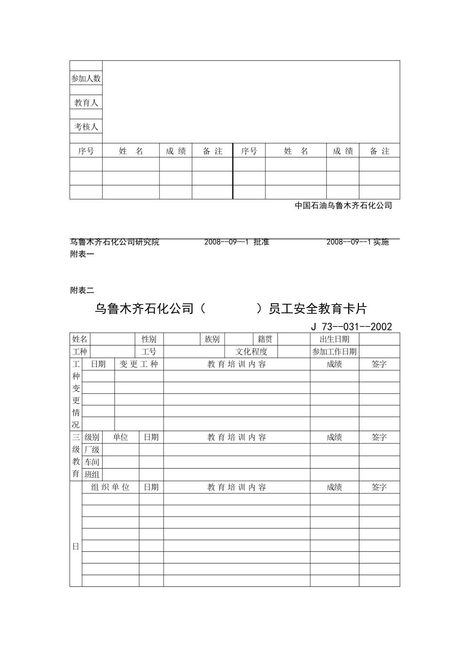 体系程序及规章制定学习_第3页
