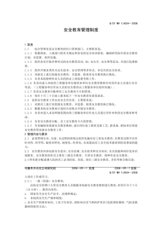 体系程序及规章制定学习