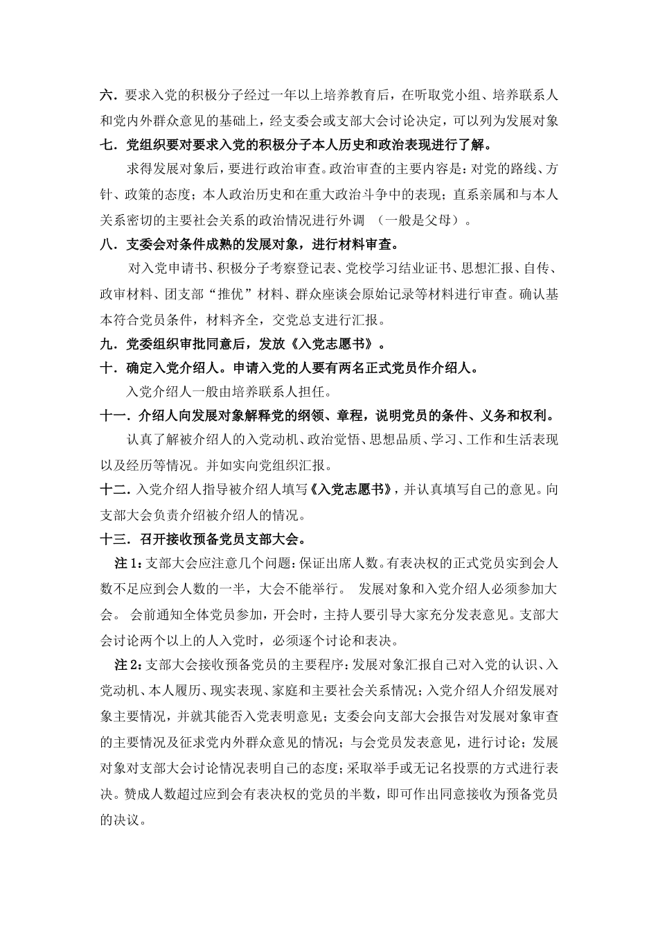 入党积极分子培养和发展党员一般程序_第2页