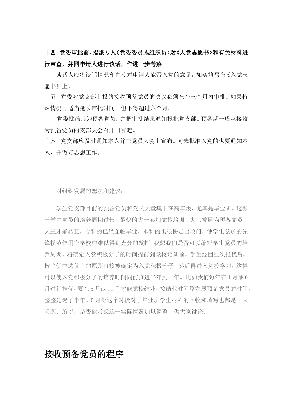 入党积极分子培养和发展党员一般程序_第3页