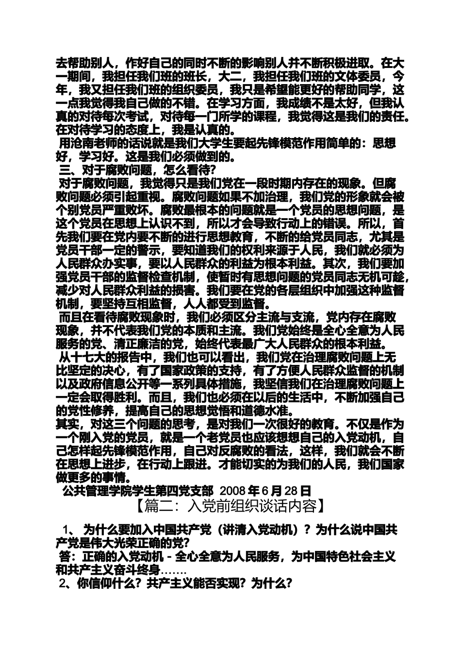 入党申请之组织部谈话入党动机_第2页