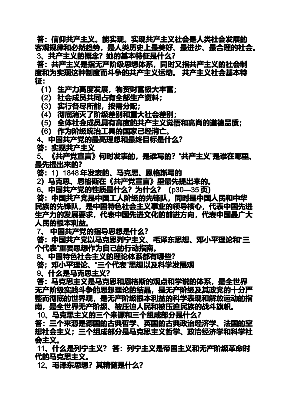 入党申请之组织部谈话入党动机_第3页