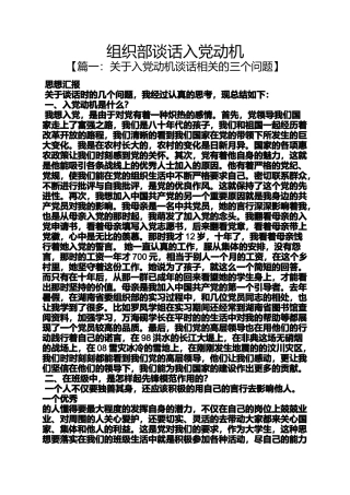 入党申请之组织部谈话入党动机