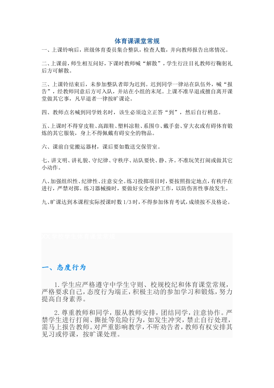 体育课课堂常规_第1页