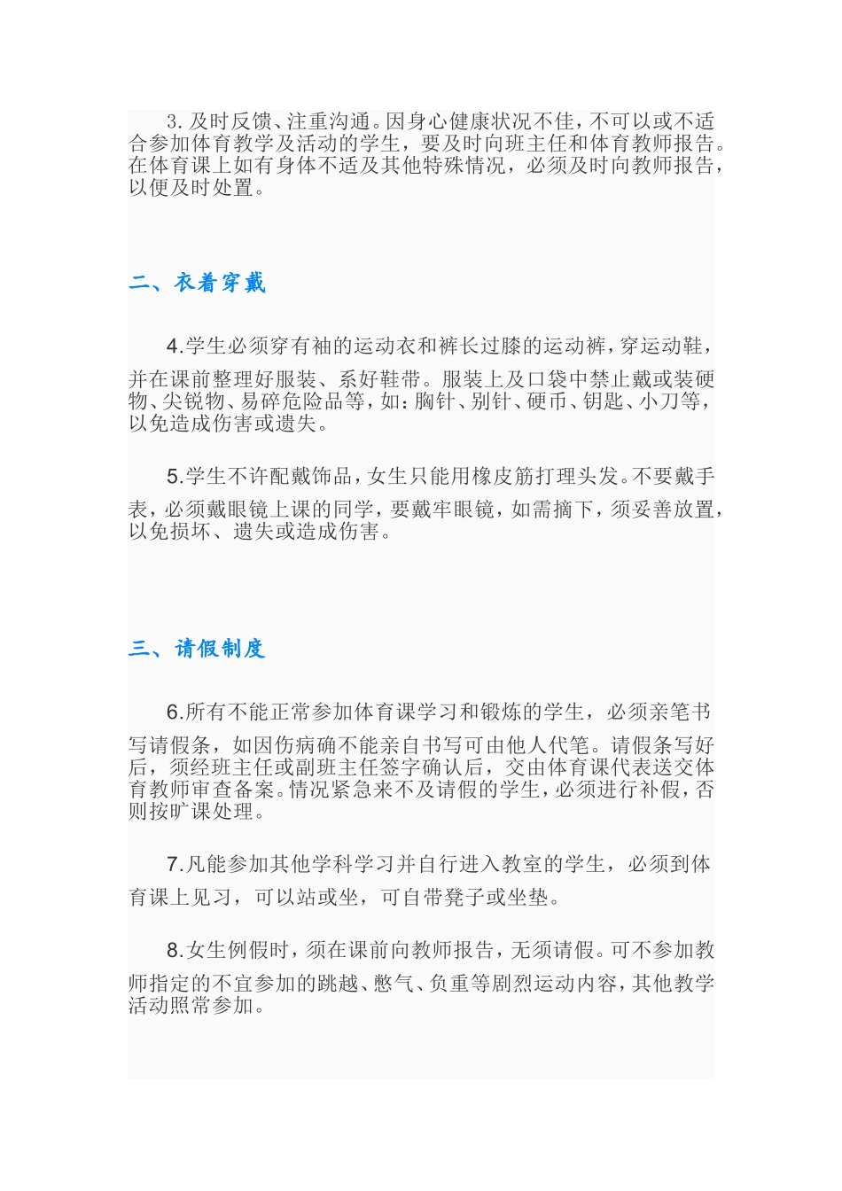 体育课课堂常规_第2页