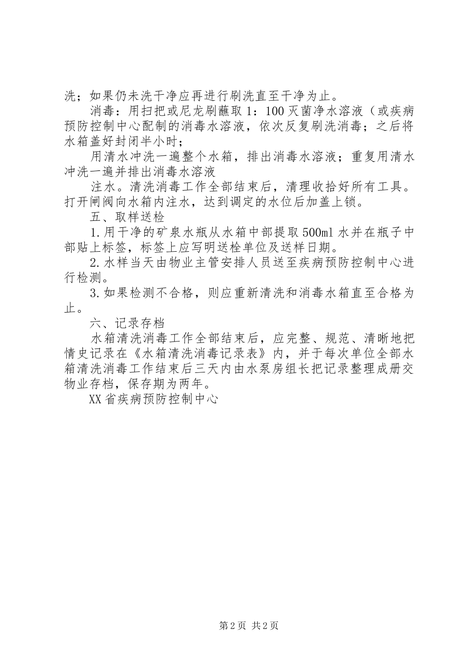 二次供水管理制度_第2页