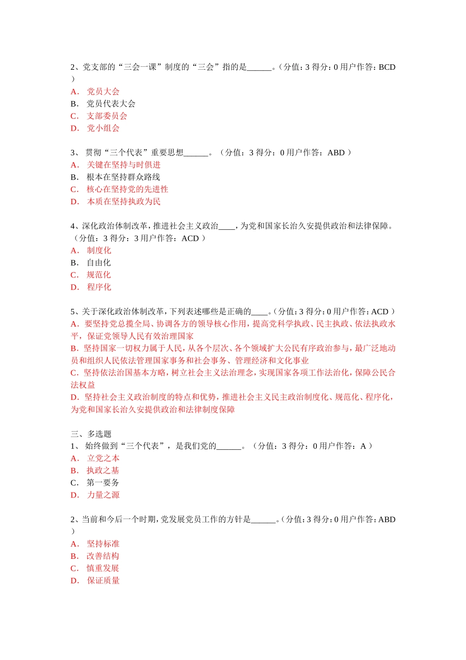 入党试题(多选)_第2页