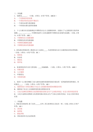 入党试题(多选)