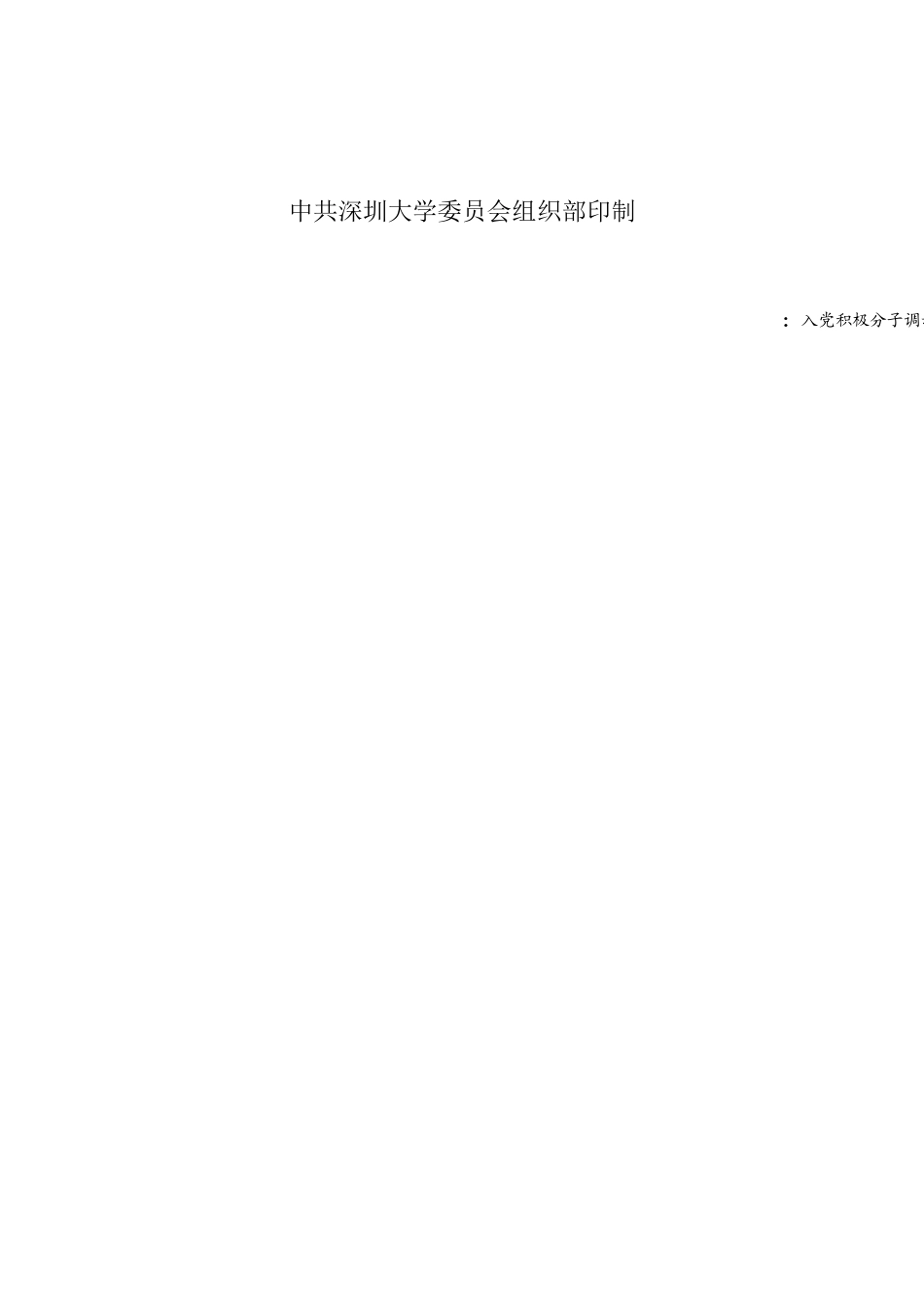 入党积极分子培养教育和考察登记表_第2页