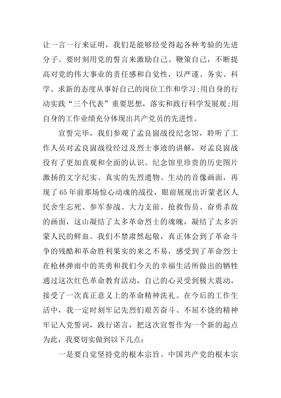 入党誓词心得体会范文5篇_第2页